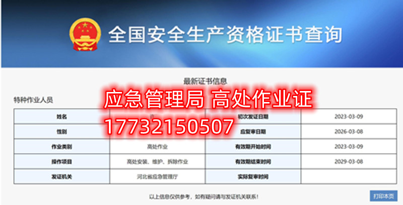 石家莊高處作業(yè)證在哪考？怎么考？
