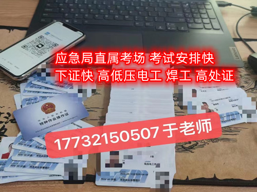 石家莊考高處作業(yè)證多少錢？