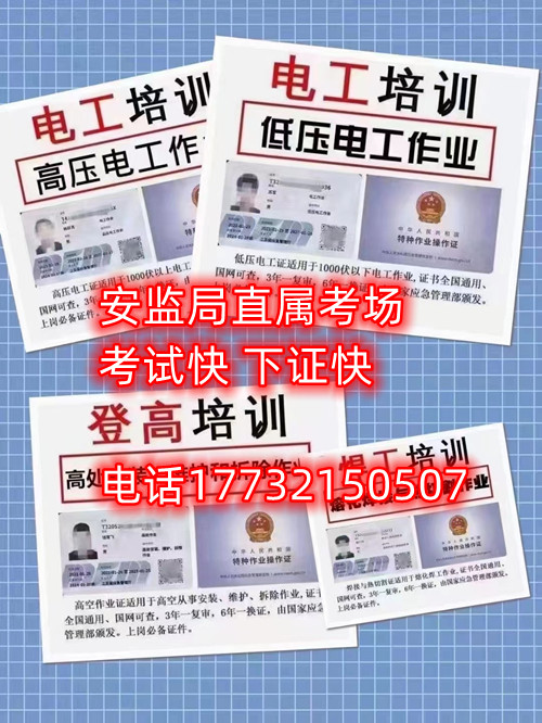 高空作業(yè)證、登高證、高處作業(yè)證如何報考？