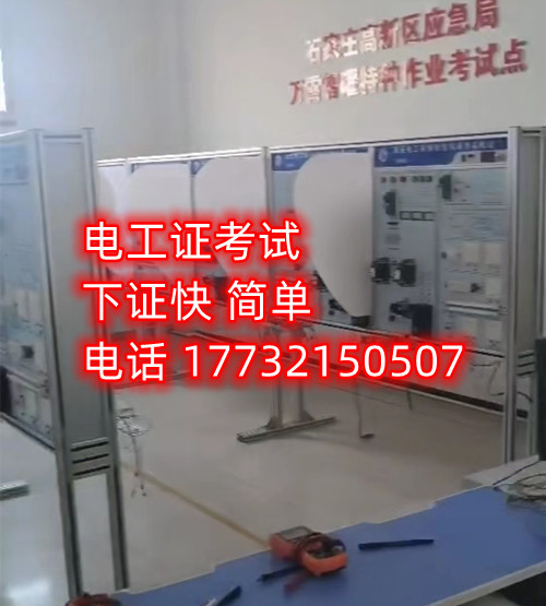 石家莊安監(jiān)局低壓電工證在哪里報名？