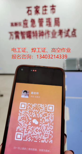 最新政策石家莊復(fù)審電工證還收費(fèi)嗎？