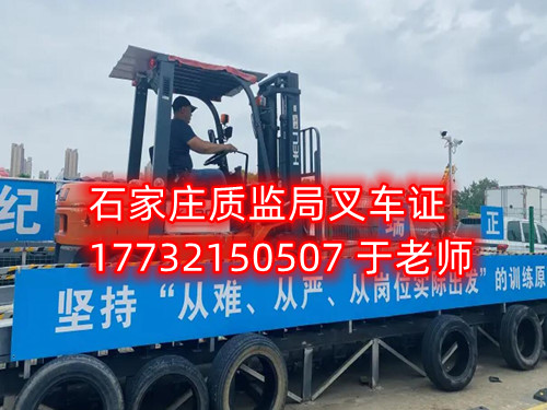 石家莊質(zhì)監(jiān)局叉車證考試難不難？考什么？