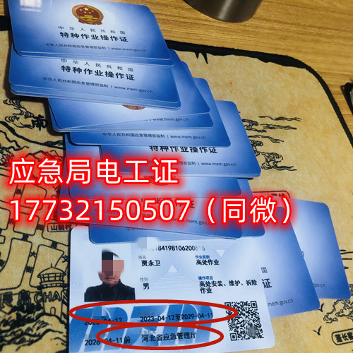 石家莊安監(jiān)局低壓電工證怎么辦理？