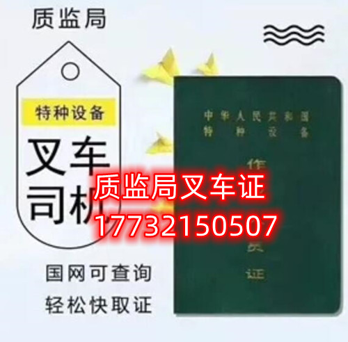 石家莊質(zhì)監(jiān)局叉車證官方報(bào)名入口 在哪考試？