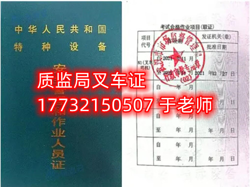 石家莊考叉車證多久能下證？