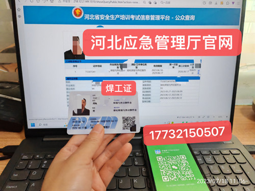 正規(guī)流程焊工證，考焊工證要多少錢？