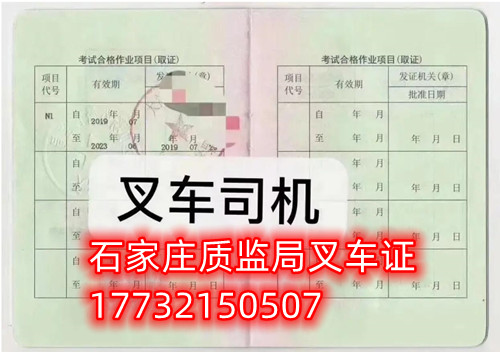 個人能去質(zhì)監(jiān)局辦理叉車證嗎？