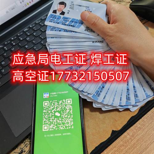 電焊工證使用年限及復(fù)審，換證？