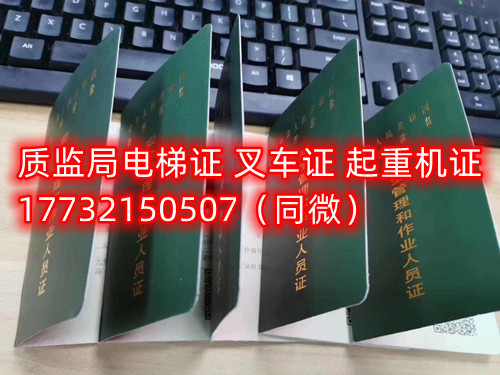  起重機(jī)特種作業(yè)操作證Q1Q2怎么考？考什么內(nèi)容？多少分及格？