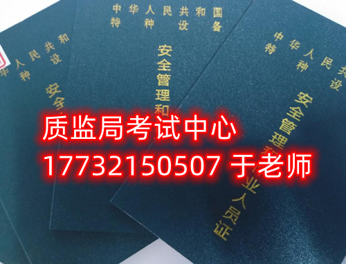 特種設(shè)備管理員A證是什么證？怎么報(bào)名？需要什么資料？