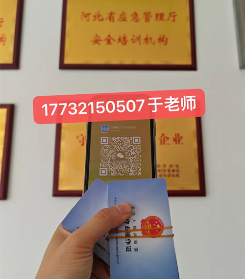 石家莊高空作業(yè)證哪個部門辦理？高空證報名條件