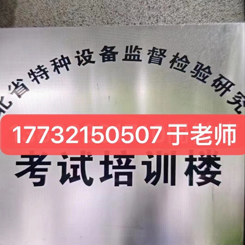 起重機(jī)操作證怎么考？考什么內(nèi)容？報(bào)考條件是什么？