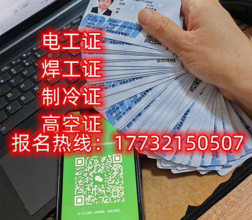 網(wǎng)上辦焊工證800元 是真的嗎？ 不是