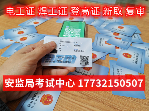 應(yīng)急管理局電工證需要去哪里報名？全國通用嗎？