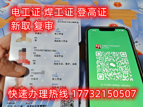  石家莊考電工證在哪里報(bào)名？電工證報(bào)名方式