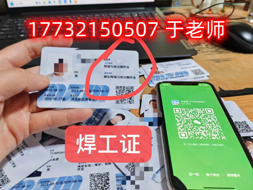 石家莊電焊工證怎么考？