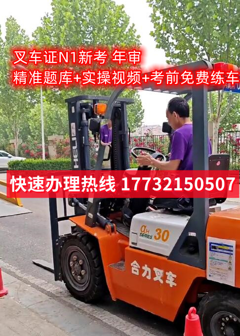 石家莊叉車證在哪里考？怎么報名叉車證？