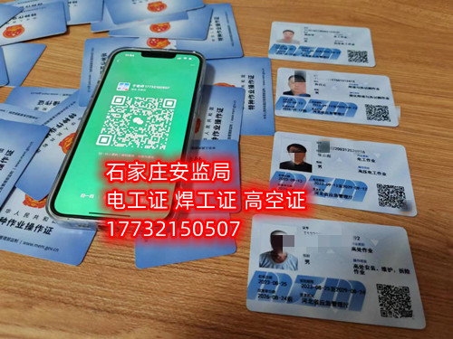 登高證在哪個官網(wǎng)報名（全國各省統(tǒng)一報名入口）  國家應(yīng)急管理部官網(wǎng)：https://www.mem.gov.cn/  河北應(yīng)急管理廳官網(wǎng)：https://yjgl.hebei.gov.cn/portal/  考登高證在哪個官網(wǎng)報名（全國各省統(tǒng)一報名入口）  登高證報名流程    大家看到這兩個關(guān)于電工證官網(wǎng)的只開設(shè)查詢?nèi)肟?，沒有報名入口，不接收個人報名，所以想報名的話可以撥打各地安監(jiān)局考試中心電話，石家莊應(yīng)急局登高證指定報名地點：石家莊新華區(qū)水上公園附近。電話：17732150507 于老師    登高證報名流程：    （1）提交申報資料：身份證掃描件、學(xué)歷證明、白底照片。    （2）繳納報名費用：費用透明化    （3）考前培訓(xùn)：線上學(xué)習(xí)，線上考試。    （4）參加考試：理論考試+實操考試。    （5）合格等待發(fā)證    說明：考試合格后一般2-7天左右可拿電子證。    應(yīng)急管理局頒發(fā)的操作證全國通用，無戶籍限制，均可辦理，國網(wǎng)可查。咨詢電話：17732150507