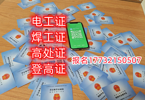 石家莊焊工證去哪報名？去哪考試？