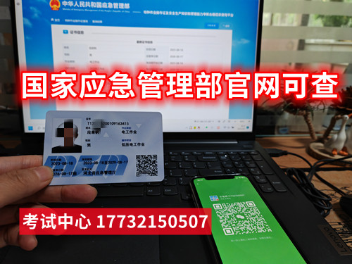 石家莊應(yīng)急局低壓電工證考證多少錢？