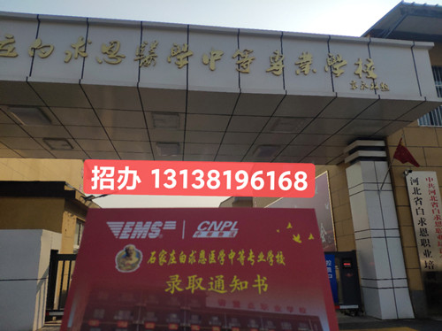 石家莊白求恩醫(yī)學中專學校在哪？