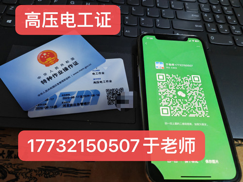 石家莊應(yīng)急局電工證怎么辦？