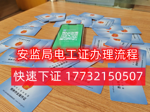2024年石家莊電工證多少錢？