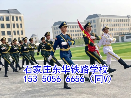 石家莊東華鐵路學校周六能出校門嗎？
