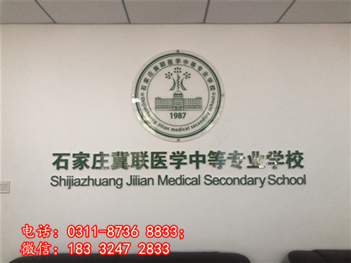 石家莊冀聯(lián)醫(yī)學(xué)中專學(xué)校學(xué)費(fèi)怎么收？