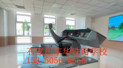 石家莊東華鐵路學(xué)校是正規(guī)的學(xué)校嗎？