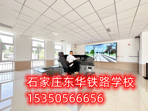 石家莊東華鐵路學校開火車選擇什么專業(yè)？