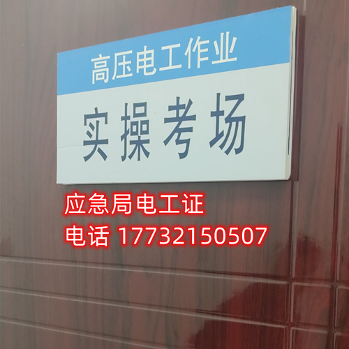 國(guó)家安監(jiān)局電工證報(bào)名入口