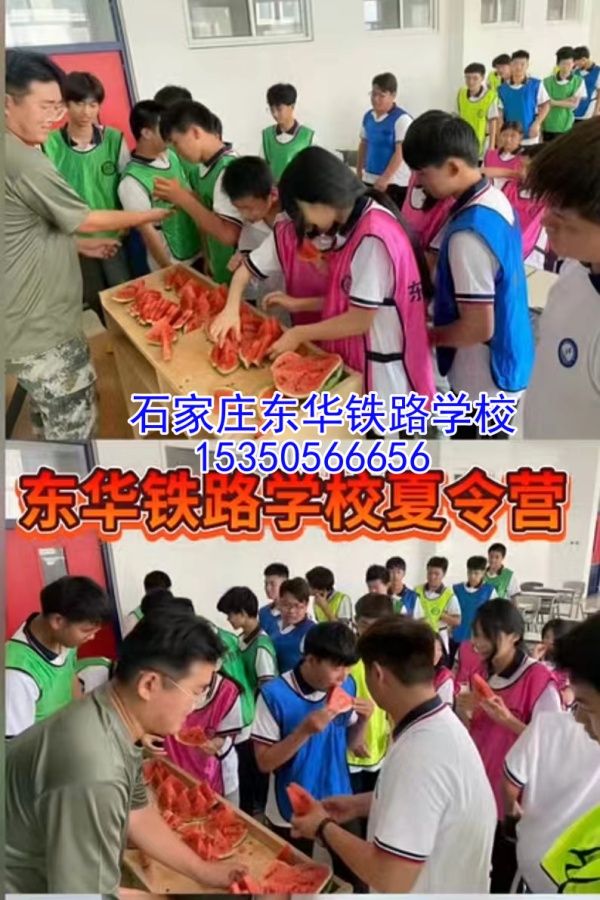2024年石家莊東華鐵路學(xué)校第三期夏令營活動(dòng)正在預(yù)定中！