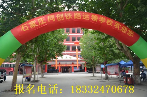 石家莊比較好的鐵路學校是哪個？