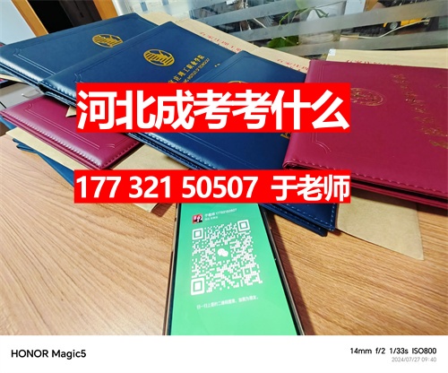 2024年成人高考考試科目、題型、分值分布