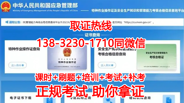 國家應急管理局電工證官網(wǎng) 電工證報考官網(wǎng)