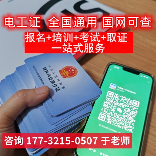 石家莊低壓電工證報(bào)名入口官網(wǎng)-國(guó)網(wǎng)可查