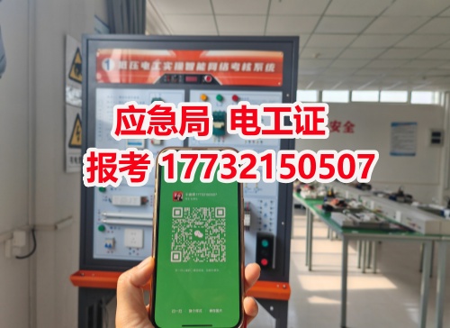 河北石家莊應(yīng)急管理局頒發(fā)的操作證全國(guó)通用，無戶籍限制，均可辦理，國(guó)網(wǎng)可查。咨詢電話：17732150507。
