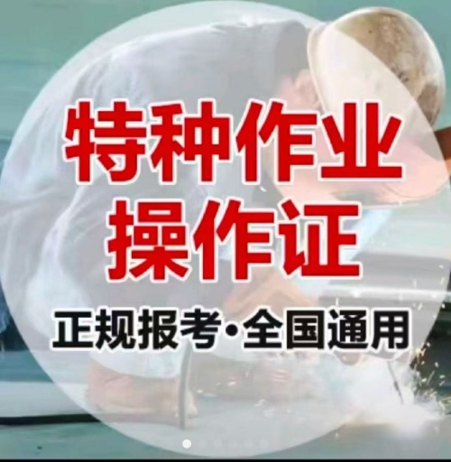 石家莊應(yīng)急局高空證復(fù)審辦理？