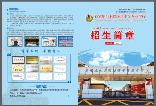石家莊白求恩醫(yī)學(xué)中專學(xué)校春季招生嗎？
