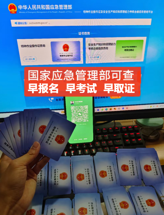 2025年應(yīng)急管理局電工證報名入口官網(wǎng)（最新）
