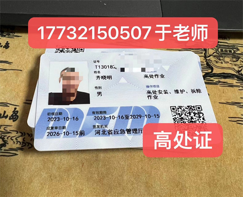 高空作業(yè)證官網(wǎng)怎么報名？