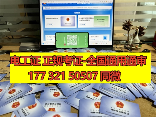 石家莊電工證考試一般是報名后根據(jù)考試安排快慢統(tǒng)一分配考場的，鹿泉區(qū)、新華區(qū)、長安區(qū)、正定區(qū)、藁城區(qū)、欒城區(qū)、裕華區(qū)、橋西區(qū)都可以報名的。 電工證報名條件相對來說比較寬松，只要是年滿18周歲并且學(xué)歷在初中以上就可以報名，具體要求如下：  1、年滿18周歲且符合相關(guān)工種規(guī)定的年齡要求； 2、經(jīng)醫(yī)院體檢合格且無妨礙從事相應(yīng)作業(yè)的疾病和生理缺陷； 3、初中及以上學(xué)歷；  報考電工證需要提供的資料如下：  1、身份證正反面照片 2、本人照片電子版（小二寸白底） 3、初中或初中以上學(xué)歷證1份（沒有畢業(yè)證可提供戶口冊本人信息頁） 4、特種作業(yè)人員報名登記表  一般要取得電工操作證需要到當(dāng)?shù)匕脖O(jiān)局或他指定的培訓(xùn)機構(gòu)進行培訓(xùn)、考核后方可獲得。電工操作證考試一般每月會有4批，從全國電工操作證考試題庫中抽取電工操作證考試試題。 電工證考試中心報名點電話17732150507同微信，報名點地址：石家莊新華區(qū)友誼大街426號，水上公園附近。接收全國學(xué)員報名，不限戶籍，每周安排考試