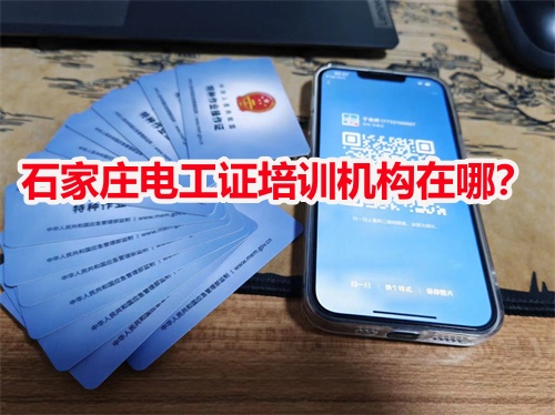 特種作業(yè)證電工證考試流程：從報(bào)名到領(lǐng)證