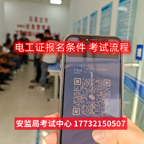 石家莊報電工證的地方在哪？