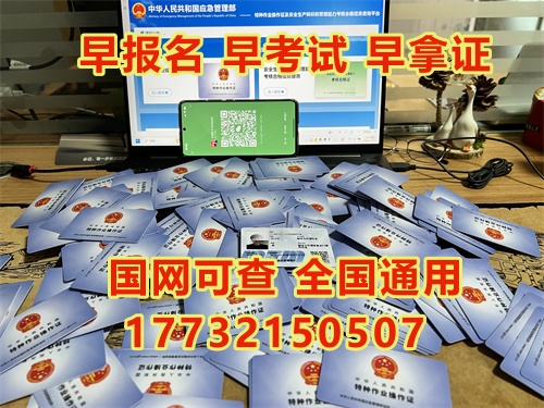河北省特種作業(yè)證（電工證、焊工證、高空證）報考全流程詳解