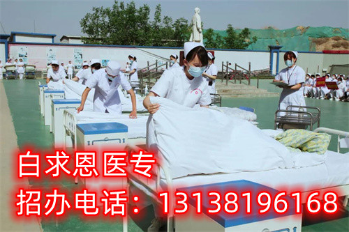 石家莊白求恩醫(yī)學(xué)中專學(xué)校是全日制的嗎？