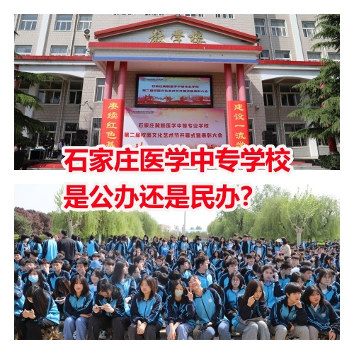  石家莊冀聯(lián)醫(yī)學院是中專還是大專？