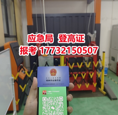 高空作業(yè)證怎么辦理 去哪報(bào)名？