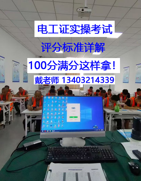 電工證實操考試，評分標(biāo)準(zhǔn)詳解 100分滿分這樣拿！